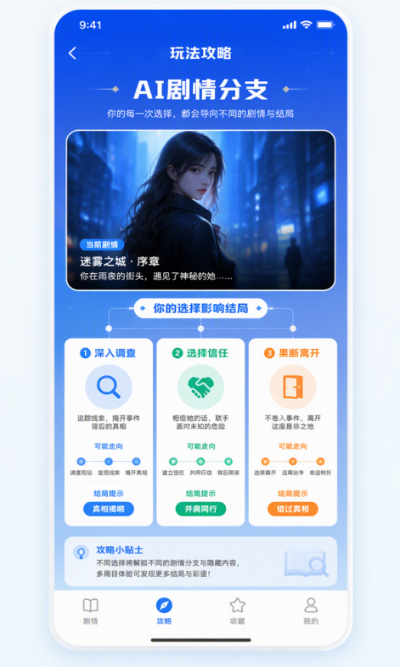 AI剧情分支