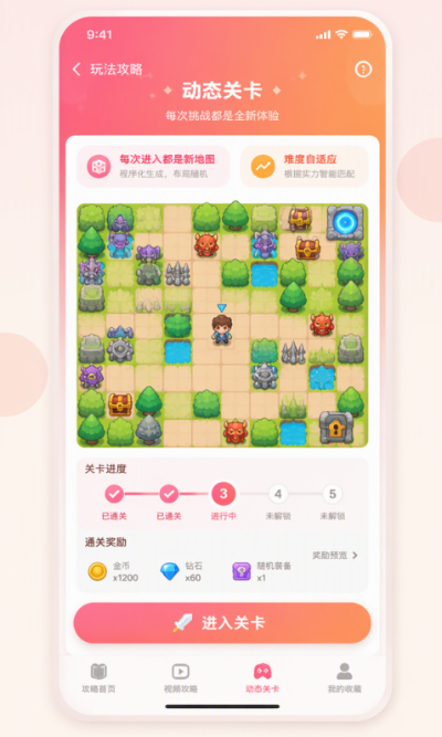 动态关卡